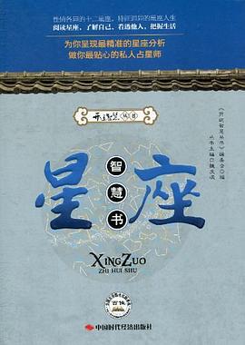 星座智慧书