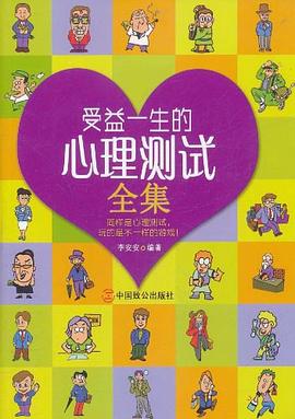 受益一生的心理测试全集