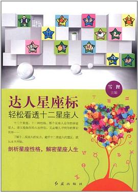 达人星座标