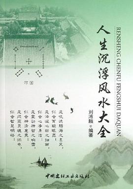 人生沉浮风水大全