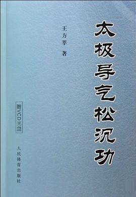 太极导气松沉功