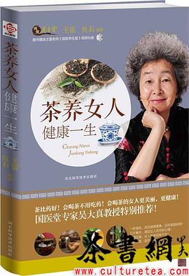 《茶养女人健康一生》