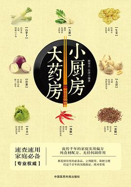 小厨房大药房