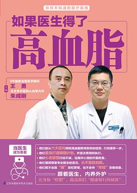 如果医生得了高血脂