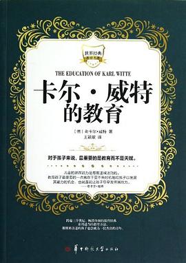 卡尔.威特的教育