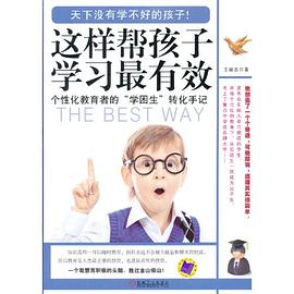 这样帮孩子学习最有效