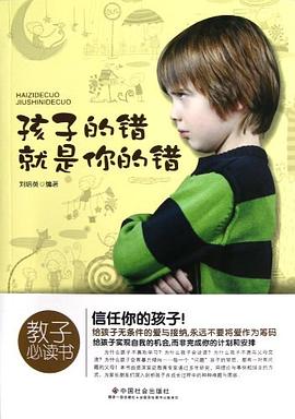 孩子的错就是你的错