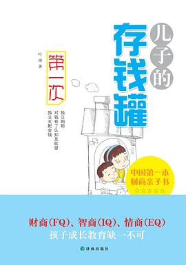儿子的存钱罐