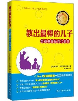 教出最棒的儿子