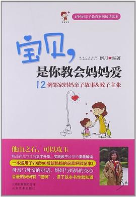 宝贝，是你教会妈妈爱