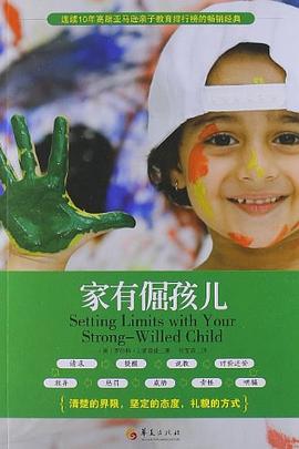 家有倔孩儿