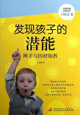 发现孩子的潜能
