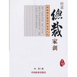传家总裁家训