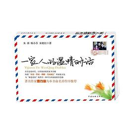 一家人的温情对话