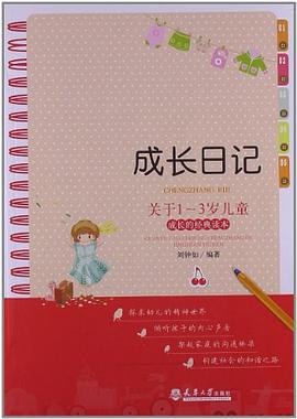 成长日记