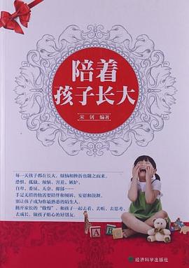 陪着孩子长大