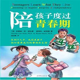 陪孩子度过青春期