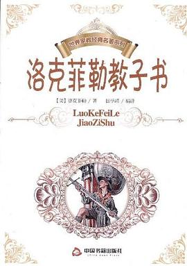 洛克菲勒教子书