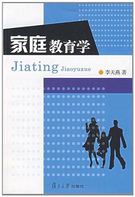 家庭教育学