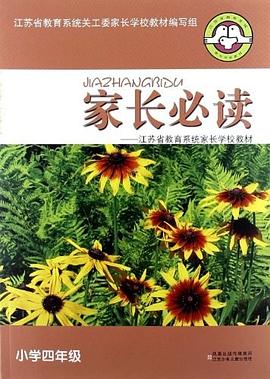 家长必读