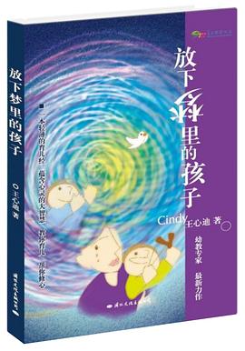 放下梦里的孩子
