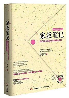 家教笔记