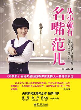 从小就有名嘴范儿