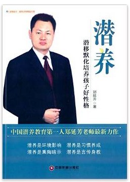 潜养