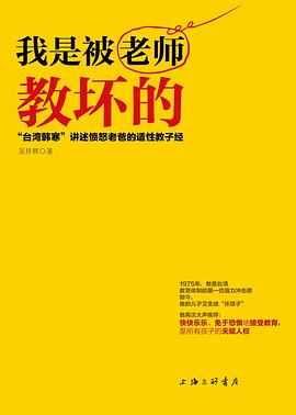 我是被老师教坏的