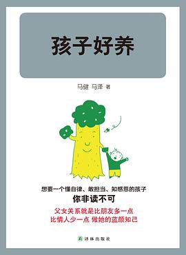 孩子好养