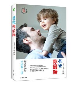 爸爸你最棒
