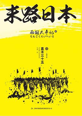 南国太平记（中）