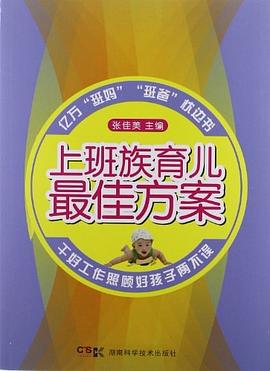 上班族育儿最佳方案