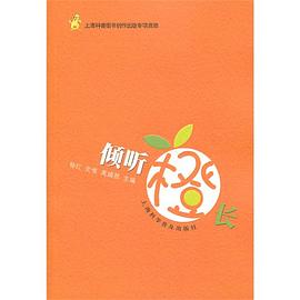 倾听橙长