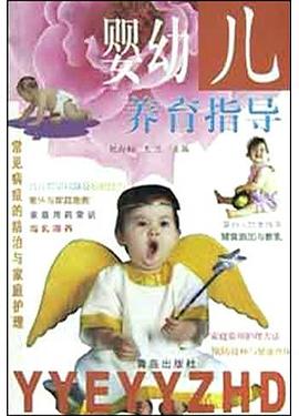 宝宝营养与饮食全程指导