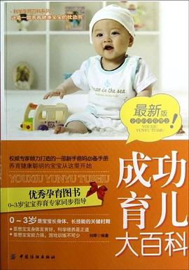 成功育儿大百科