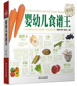 婴幼儿食谱王