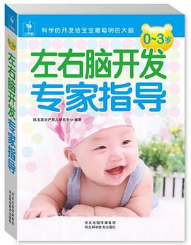 0-3岁左右脑开发专家指导