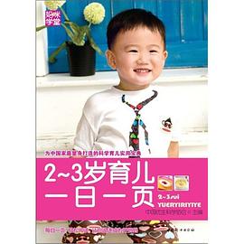 2-3岁育儿一日一页