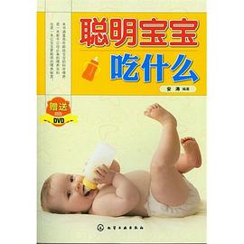 聪明宝宝吃什么