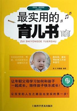 最实用的育儿书