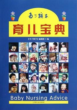 为了孩子育儿宝典