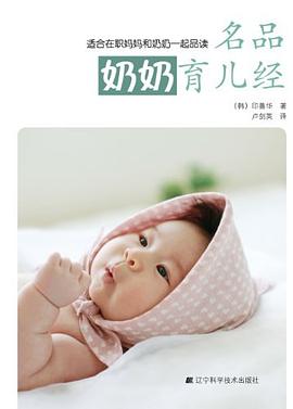 名品奶奶育儿经