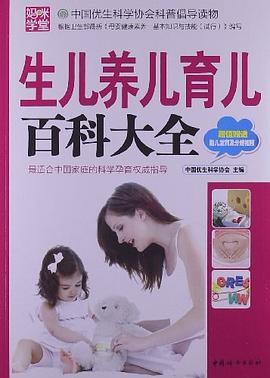 生儿养儿育儿百科大全