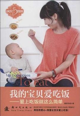 我的宝贝爱吃饭