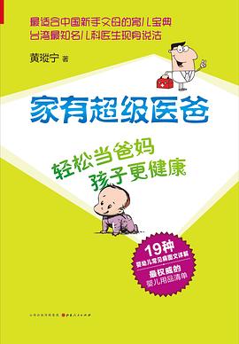 家有超级医爸