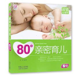 80后亲密育儿