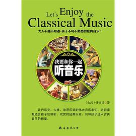 我要和你一起听音乐