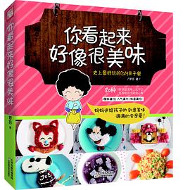 你看起来好像很美味