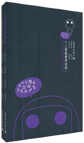 十二星座使用说明